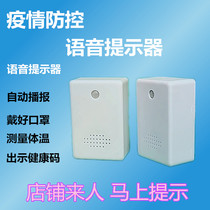 Epidemic Prevention and Control Voice Prompt Welcome to Sensor Smart Door Infrared Induction Welcome New Model