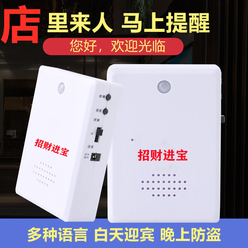 Welcome to the sensor enter the store store Tingdong commercially welcome voice alarm intelligent charging cat
