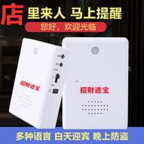 Welcome to the sensor enter the store store Tingdong commercially welcome voice alarm intelligent charging cat