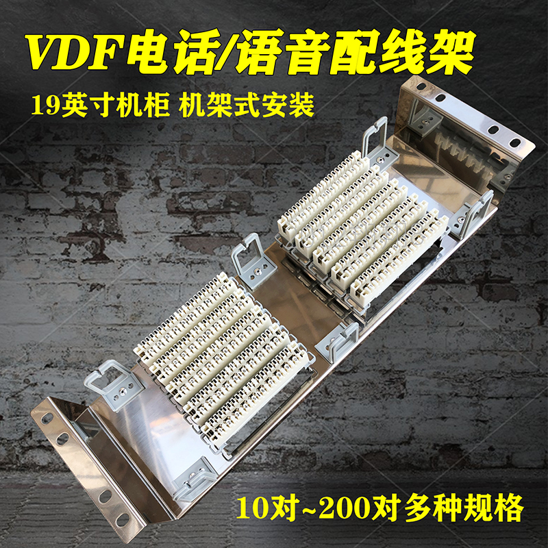 30 60 100 back 150 pairs 200 pairs VDF telephone voice wiring rack rack rack type clone strip bar module