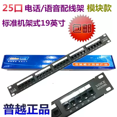 Original Puyue 25-port telephone wiring rack Rack-type wiring rack module rack 50-port audio wiring rack