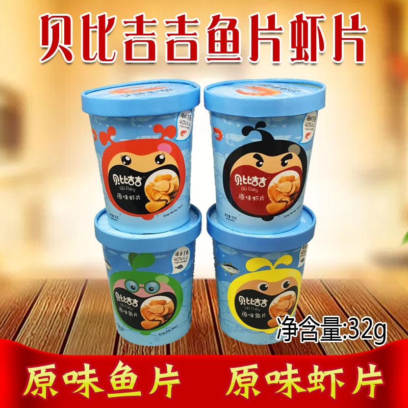 Bebigigi shrimp fillet fillet baby children casual snacks Nutritional Shrimp Slices Fish Slice 32g Casual Snacks Packaging