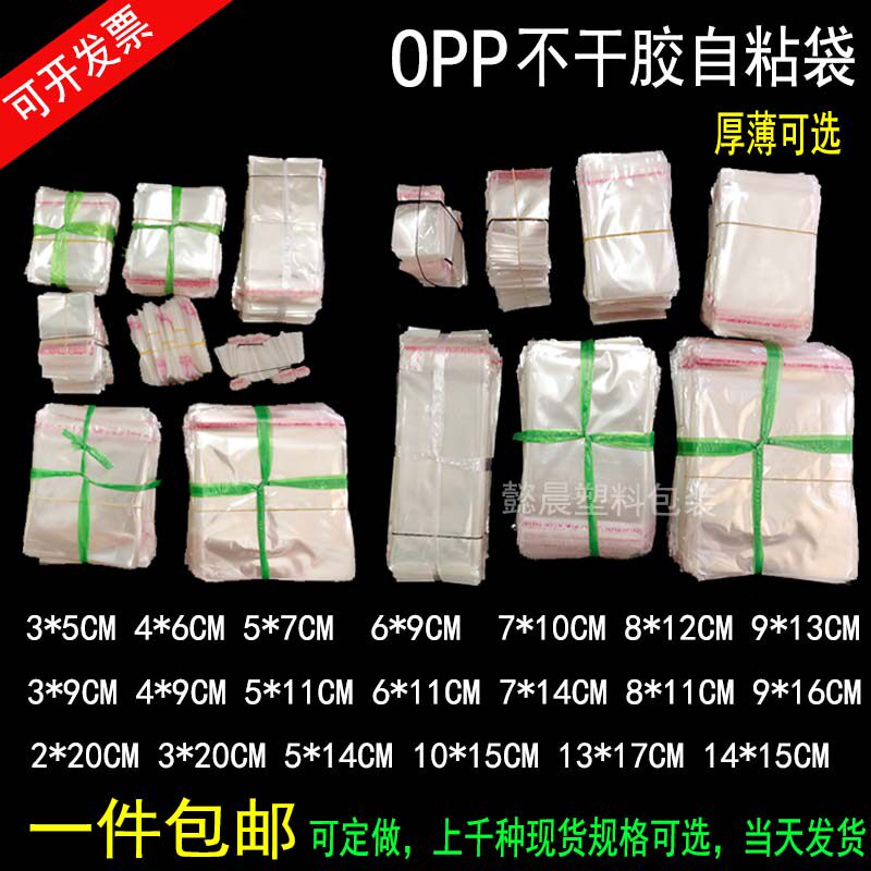 5 silk OPP transparent self-adhesive bag self-sealing bag jewelry packaging bag small plastic bag 1000 specials