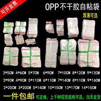 5 silk OPP transparent self-adhesive bag Self-sealing bag Jewelry packaging bag Small plastic bag 1000 special price