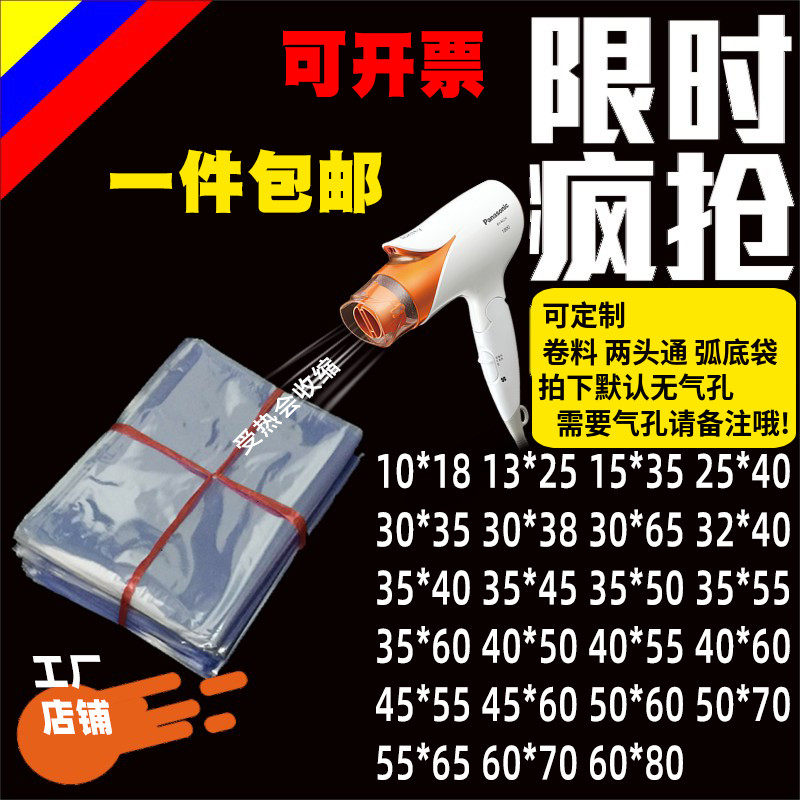 pvc heat shrink bag hot air plastic film bag wrap shoes transparent label film closure transparent large outer package shrink film