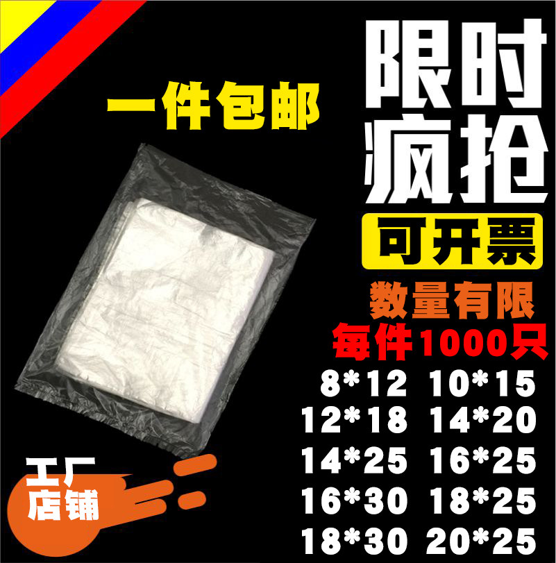 Small number PE flat pocket ultra-thin plastic bag film bag disposable transparent duck egg bag intima bag