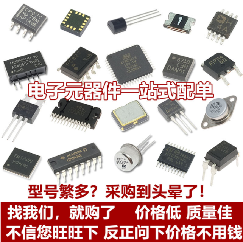 Electronic components distribution single integrated IC capacitor resistance electrolytic inductor Shenzhen Fuhuakang electronic order