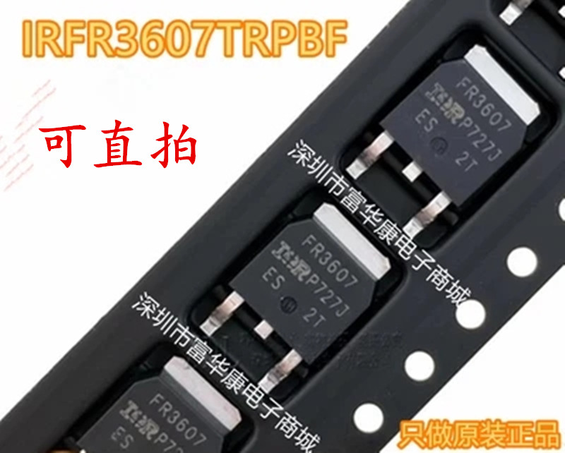 Original fake one lost ten IRFR3607TRPBF TO-252 MOS field effect transistor N-channel