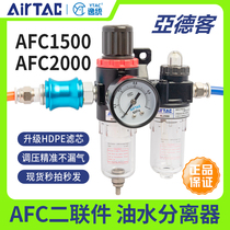 Yade passenger AFC2000 oil-water separator air source processor pneumatic air pressure regulating filter AC1500 1