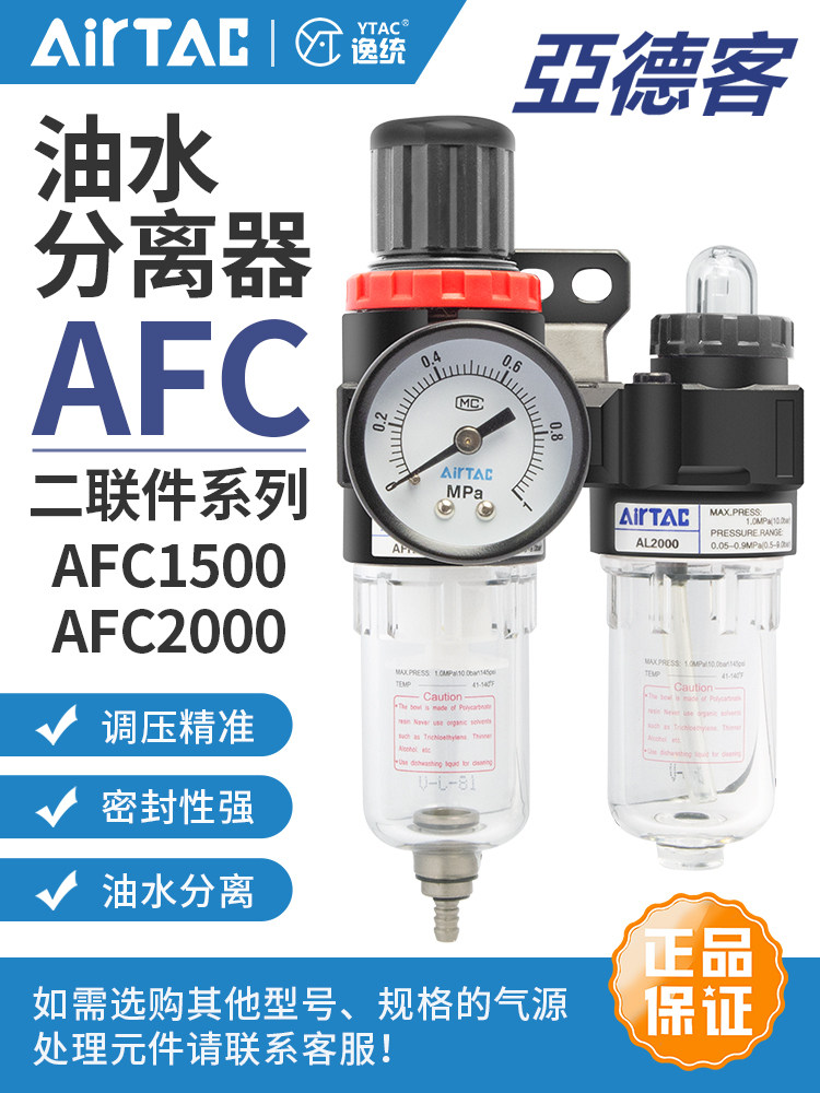 Yade passenger AFC2000 oil-water separator air source processor pneumatic air pressure regulator filter AC1500 1