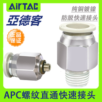 Yade passenger pneumatic thread straight air pipe pc quick plug quick connector APC4 6 8 10 12-M5 01 04