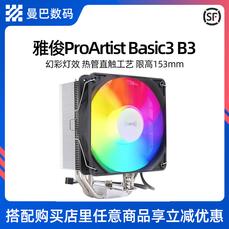 Jajun B3 G3 CPU radiator air-cooled ARGB all-copper 4 hot copper tube tower desktop computer host heat dissipation