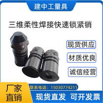 Three-dimensional welding fixture quick locking pin countersunk head pin magnetic pin inner hexagonal connection handle locking pin