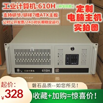 610H industrial chassis 4u industrial computer mainframe cabinet customization Industrial computer Advantech with the same automation