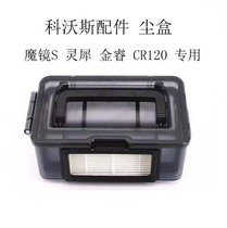 Suitable for Kovos sweeping robot accessories Magic mirror S CR120 Jinruiling consonant CEN540 546 dust box
