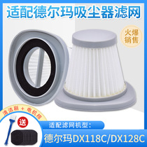 Suitable for Delma vacuum cleaner accessories DX118C DX128C HEPA HEPA filter filter element