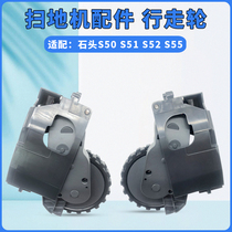 Suitable for stone sweeping robot walking wheel Xiaomi second generation S50 S51 S55 wheel Stone walking wheel