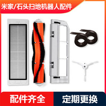 Suitable for stone sweeping robot accessories S50 T6 T7 T7pro Main brush cover side brush rag Main brush filter