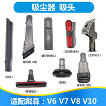 Suitable for Dyson vacuum cleaner accessories V6 V7 V8 V10 adapter Pylons Mattress brush Brush head Suction head
