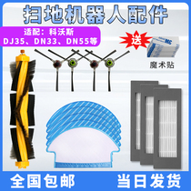 Suitable for Kovos accessories Side brush DJ35 DN33 DN55 DN520 sweeper roller brush rag Haipa filter