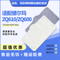 Suitable for Delma zq610 steam mop mop hands-free mop household lazy mopping accessories