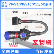 Suitable for Dyson vacuum cleaner accessories suction head V6 V7 V8 V10 V11 Dog brush suction head Pet suction head brush head