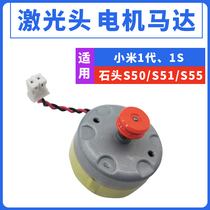 Xiaomi sweeping robot laser head ranging module Mijia Stone second generation LDS lidar motor motor