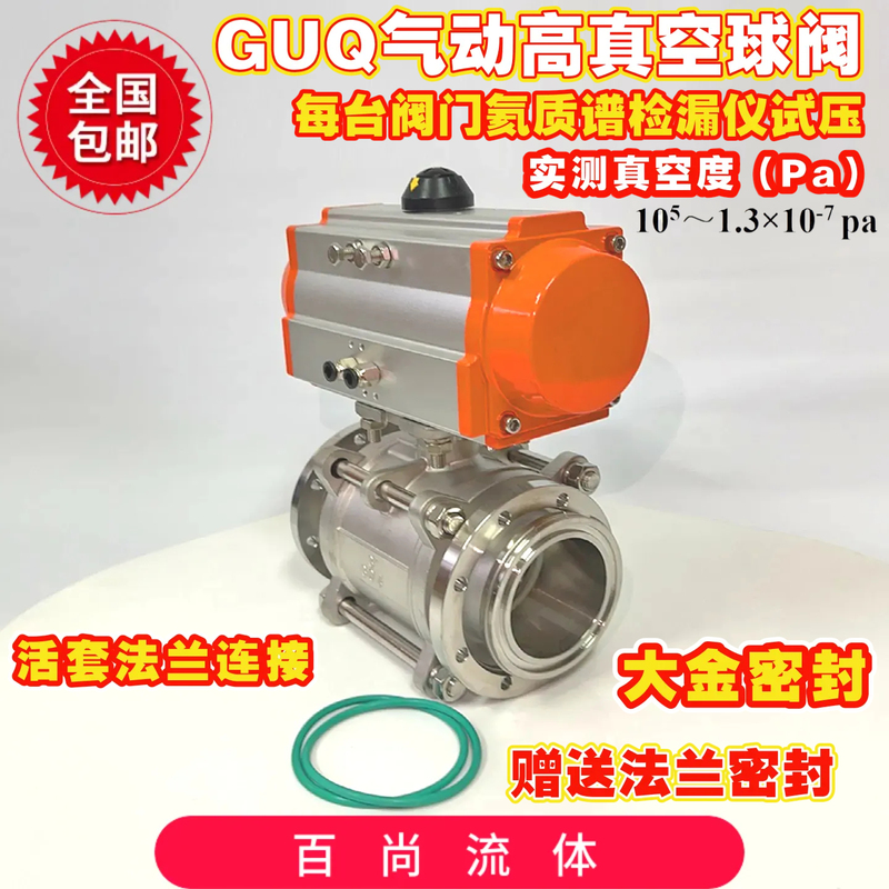 Pneumatic High Vacuum Ball Valve Guq-50Fguq-63F Guq-80Fguq-100Fguq-125Fguq-150F