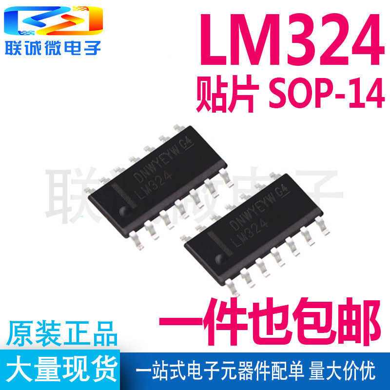 LM324 LM324DR участок SOP-14 Четыре дорожные операции увеличить устройство чип совершенно новый импорт / сделано в китае сейчас в наличии