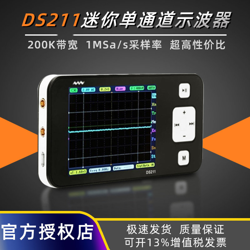DS211 digital storage oscilloscope handheld mini small portable oscilloscope voltage maintenance analysis single channel