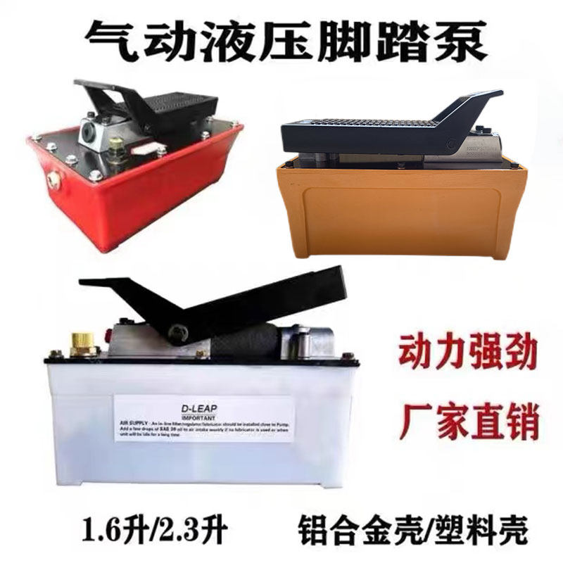Girder Calibration Instrument Accessories Pneumatic Pump Pedal Hydraulic Pump Pneumatic Pump Sheet Metal Tool Oil Cylinder Gas Top Pedal Pump Export