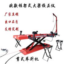 Car girder calibrator Large shear lift European frame shaping frame Sheet metal lift platform Jizo mother