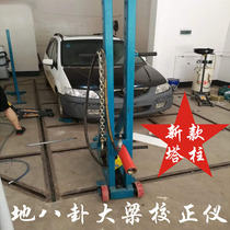Floor girder corrector Body correction system Sheet metal correction platform Movable simple corrector V-7