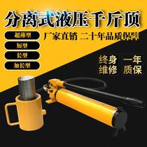 Separate hydraulic jack cylinder oil pump Ultra-thin short type lengthened 10 tons 20 tons 30 tons 50 tons 100 tons