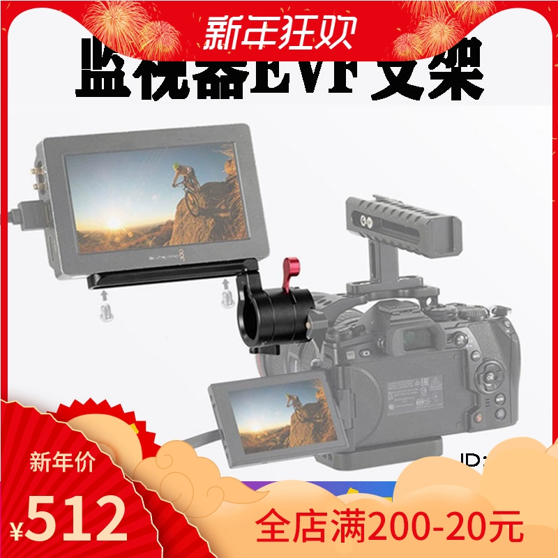 Giá đỡ màn hình SLR S Giá đỡ khung EVF phụ kiện máy ảnh Phụ kiện máng trượt 2113 - Phụ kiện VideoCam