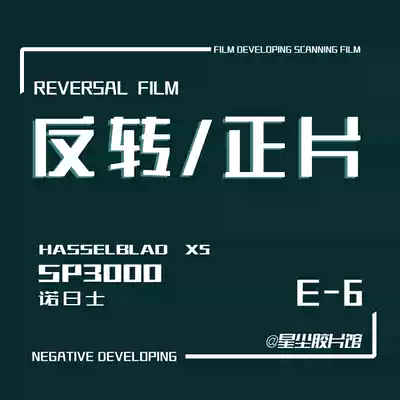 (Stardust Film Pavilion) E6 reverse film development scanning scanning photography service Film Scanning