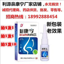 Liyuan Must Konning Nasal Conning Spray Te Effective Nasal Sinus Rush Slow Anaphylactic Nasal Dry Itching Nasal Mucus Sneeze And Sneeze