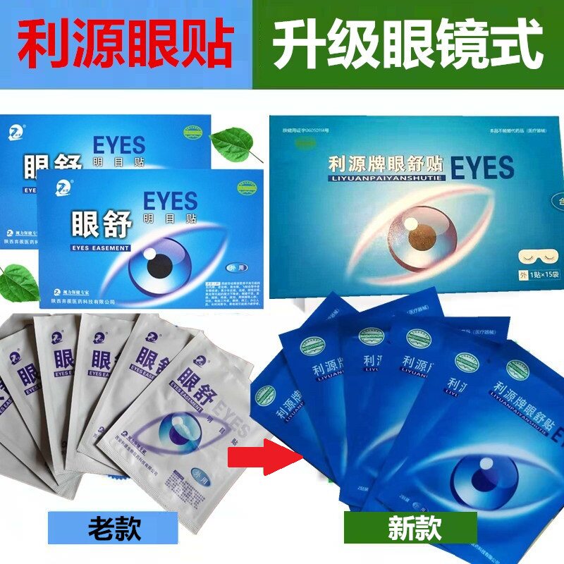 Eye membranes Liyuan Eye Shuminmu Cling Film Care Old Flowers Nearsightedness Astigmatism Black Eye Circles New Glasses Style Buy 1 1