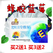 Shumu cold application with propolis blueberry eye patch 10 bag a box of ease of view fatigue Buy 2 send 1 buy 3 sending 2