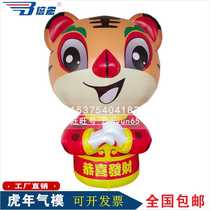 Tiger Year Gas Mold Tiger Inflatable Kartonian Emulation Animal Lion Giraffe Scenic Spot Mall New Year Beauty Chen Customized