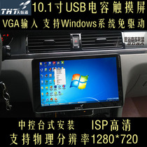 Tianhangtong car computer monitor 10 1-inch VGA USB capacitive touch screen industrial control screen dual screen