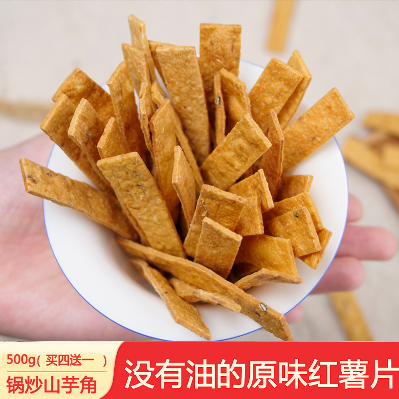Fresh fried Anqing special pot fry sweet potato dry potato melon potato corner rice angle 500g