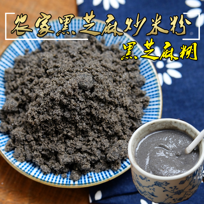 Anqing Special Products Farmhouse Fried Rice Flour Rice Burnt Sesame Fresh Rice 5: 5 Sesame Fried Rice Flour 500g Black Sesame Seeds