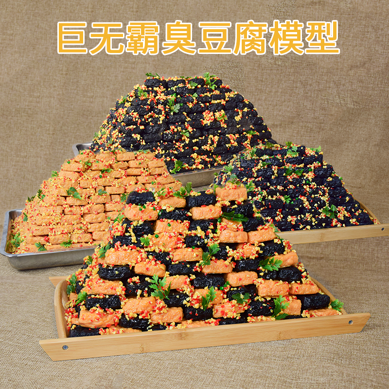 Simulation Smelly Tofu Model Acid Spicy Powder Model Bombed the Big squid model squid model Mediey Festival Special model