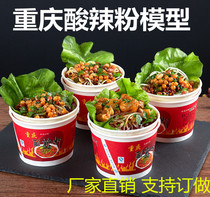 Simulation hot and sour powder model Chinese food model stinky tofu model Changsha stinky tofu model supports custom manufacturers