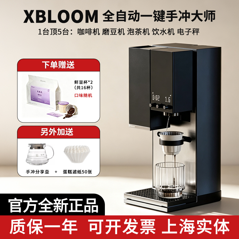 Xbloom Studio Pianist Coffee Machine Fully Automatic Hand-Brewed Coffee Machine Capsule Coffee Machine