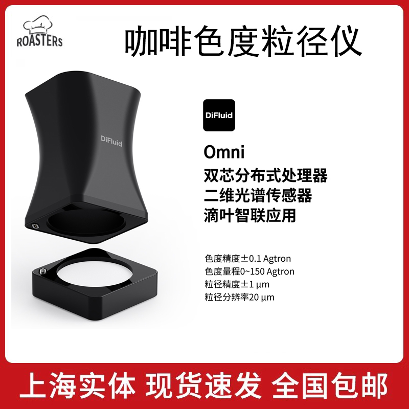 Difluid Drip Leaf Omni Coffee Bean Roasting Colorimeter Coffee Powder Particle Grinding Particle Size Analyzer