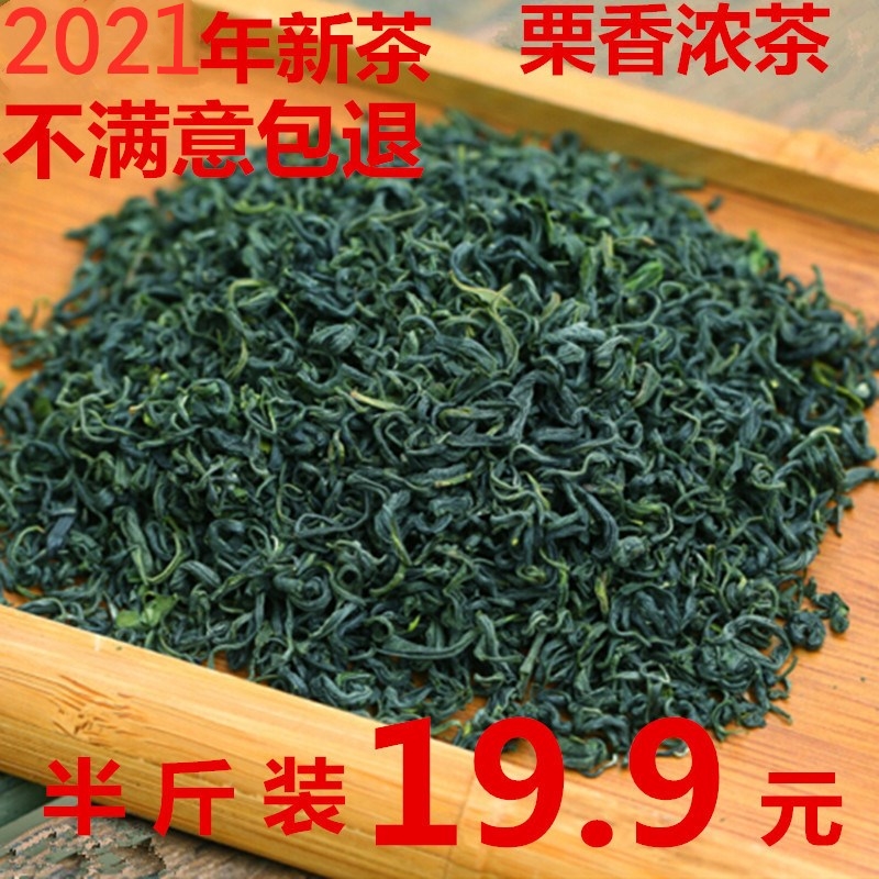 Half a jin of 2021 new tea guizhou tea rich in zinc and selenium, high grade green tea, strong tea, chestnut 7 tea, heavy rice rain tea