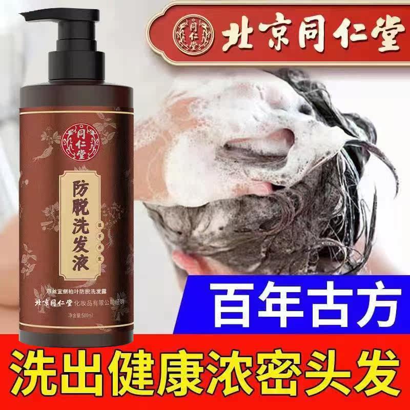 Beijing Tongrentang ginger shampoo to prevent hair loss and development, increase hair, control oil, remove dandruff and improve hair quality shampoo