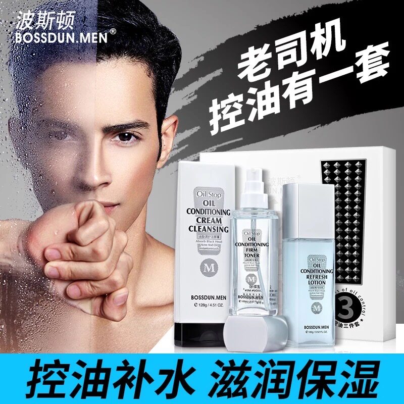 Boston Men's Skin Care Set Moisturizing Moisturizing Oil Control Shrinking Pores Acne Facial Cleansing Milk Summer - Taobao